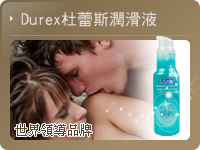 Durex杜蕾斯潤滑液